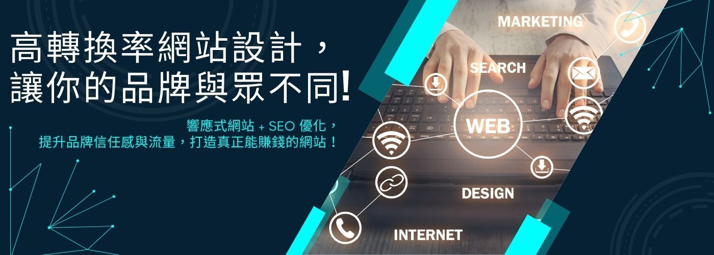 數位轉型打造爆款品牌